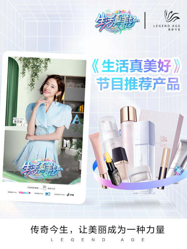活泼,一直为美好生活付出的传奇今生品牌;2020年,第二届"525"传奇今