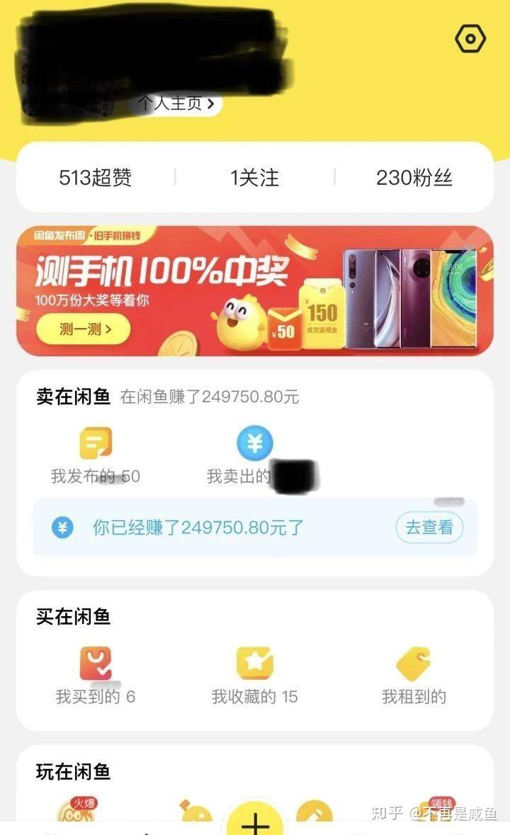 闲鱼玩家快速提高10万粉丝活跃度的攻略（闲鱼玩家快速提高10万粉丝活跃度的攻略是真的吗）