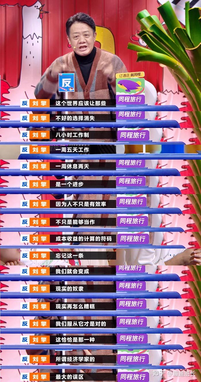 《奇葩说》第七季第八期辩题「下班后工作消息该不该回」,你怎么选?