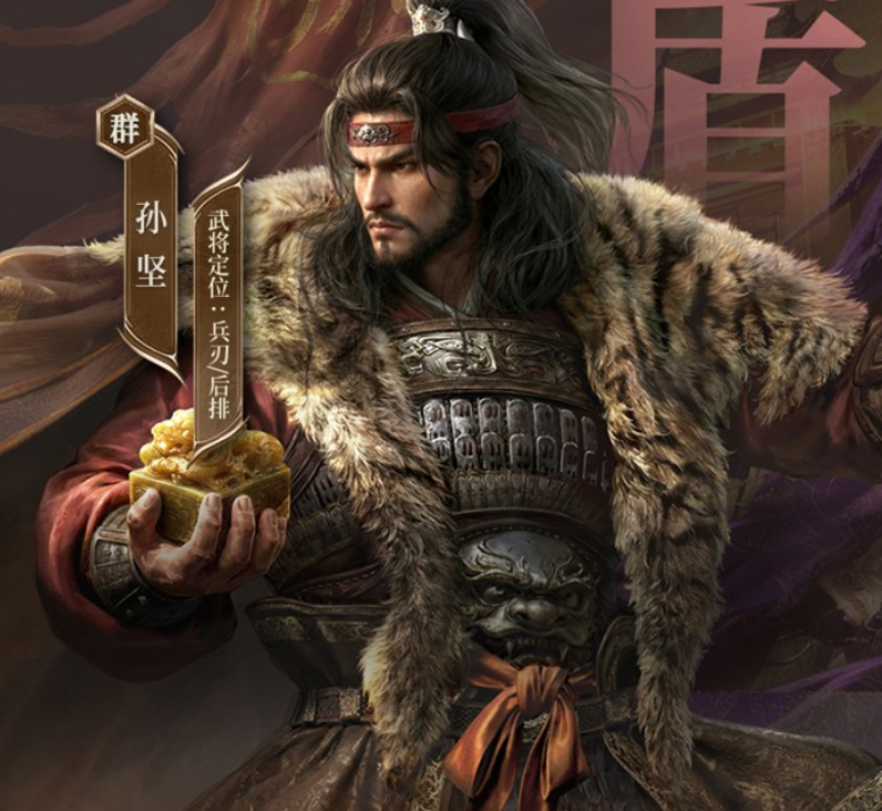 《三谋》新武将正式曝光!群孙坚战法解析,能C能辅的主动核心,S13霸业武将来了? - 知乎