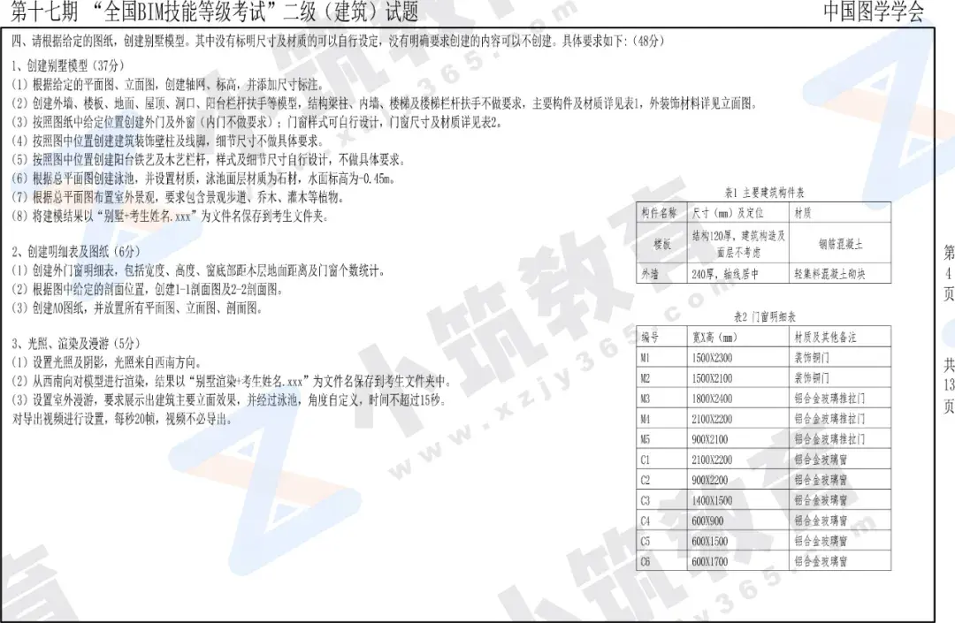 真题 |《全国BIM技能等级考试》二级建筑真题汇总+考后估分 - 知乎