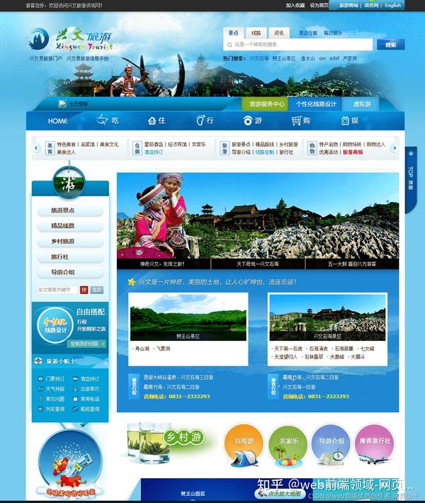 html5期末大作业:旅游网站设计——蓝色的地方旅游门户(9页) html css