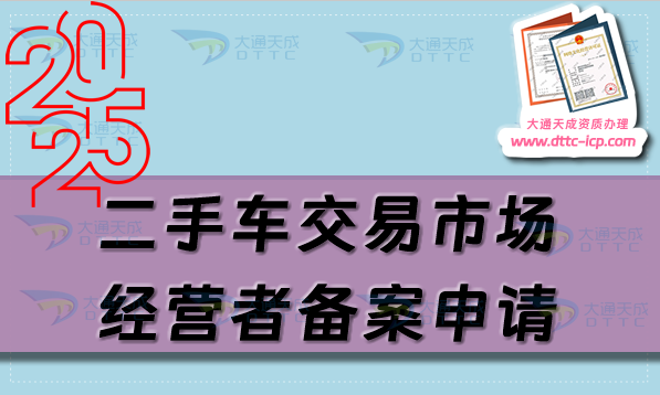 车辆在二手车交易市场备案如何查询(二手车如何备案12123)