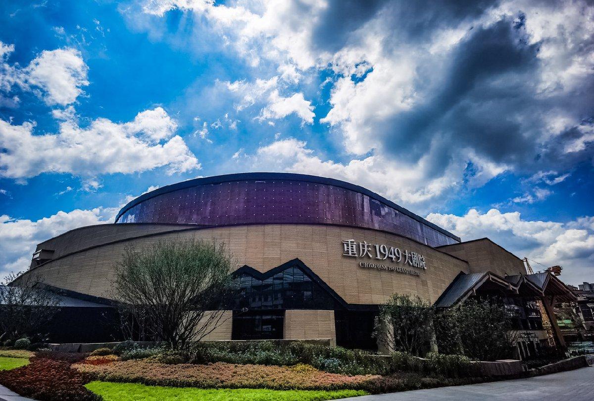 2021重庆1949舞台剧演出恢复时间及通知