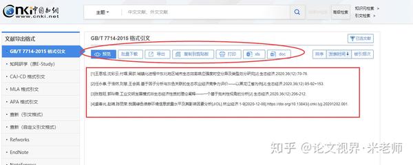 捷投科普導出知網萬方維普參考文獻的最便捷方法