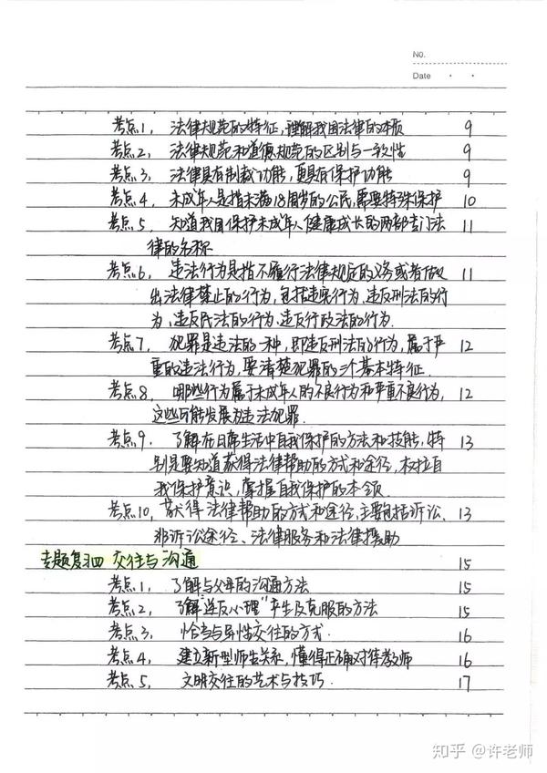 中考政治79年级初中政治学霸笔记手写版可下载