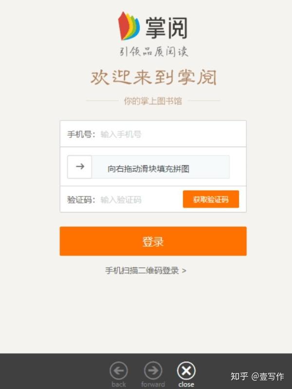4,手机登陆或者进行二维码进行登陆授权,扫描二维码是用手机版的掌阅