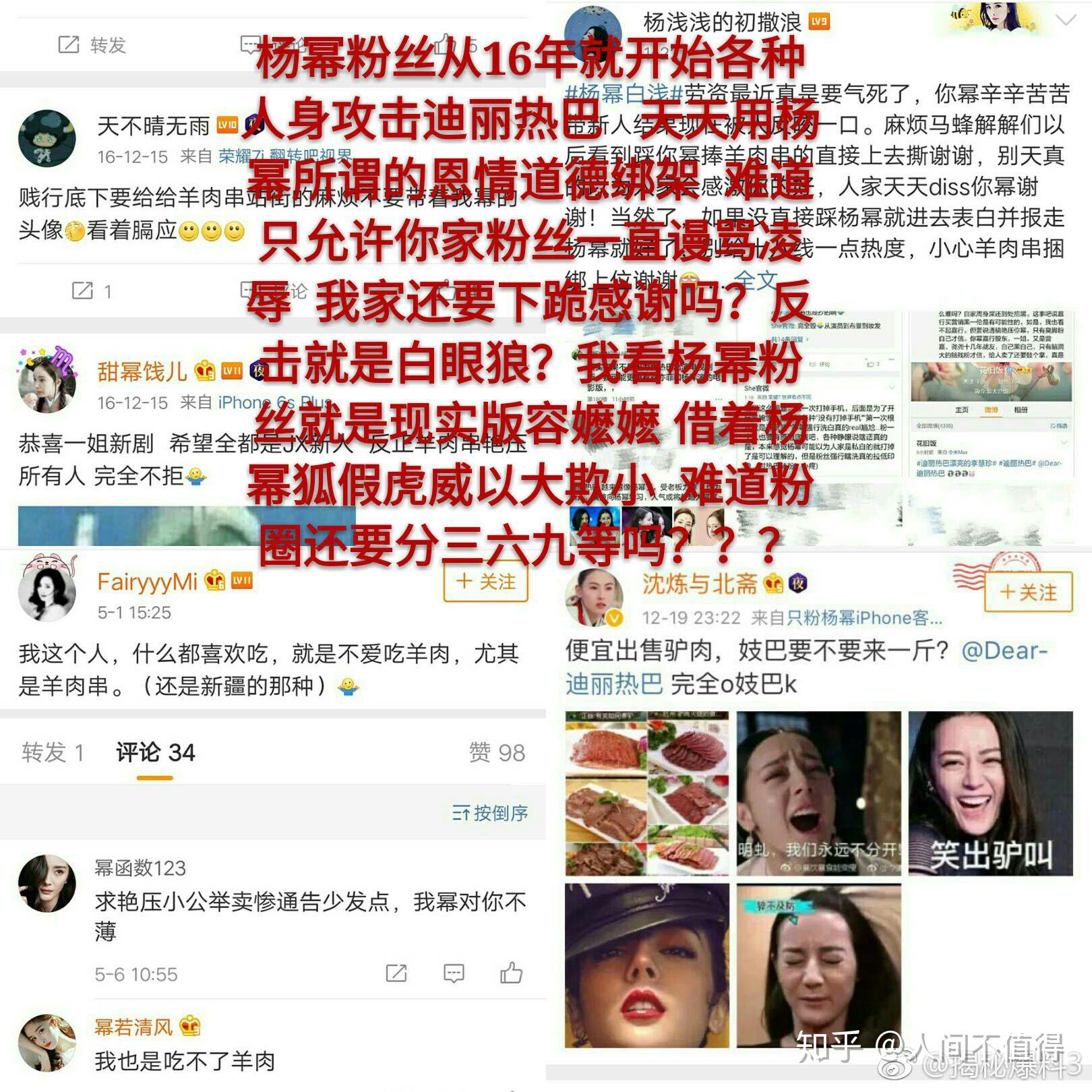 如何看待近日迪丽热巴与杨幂粉丝互撕?