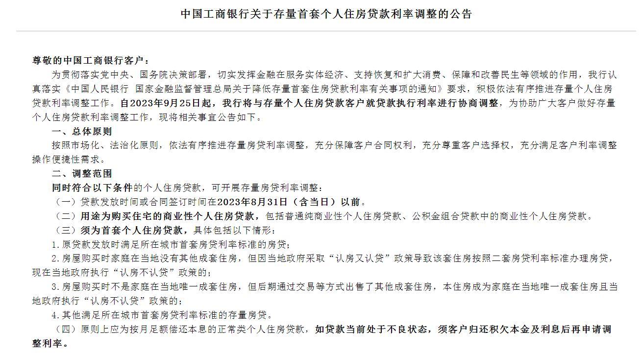 存量首套房贷利率如何调整？四大行官宣细则 - 知乎