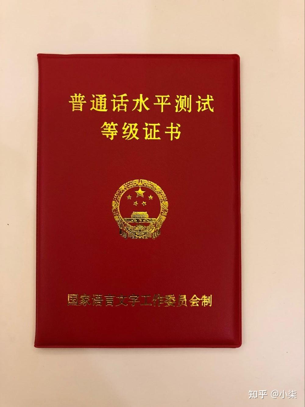 普通话证书(二级甲等)