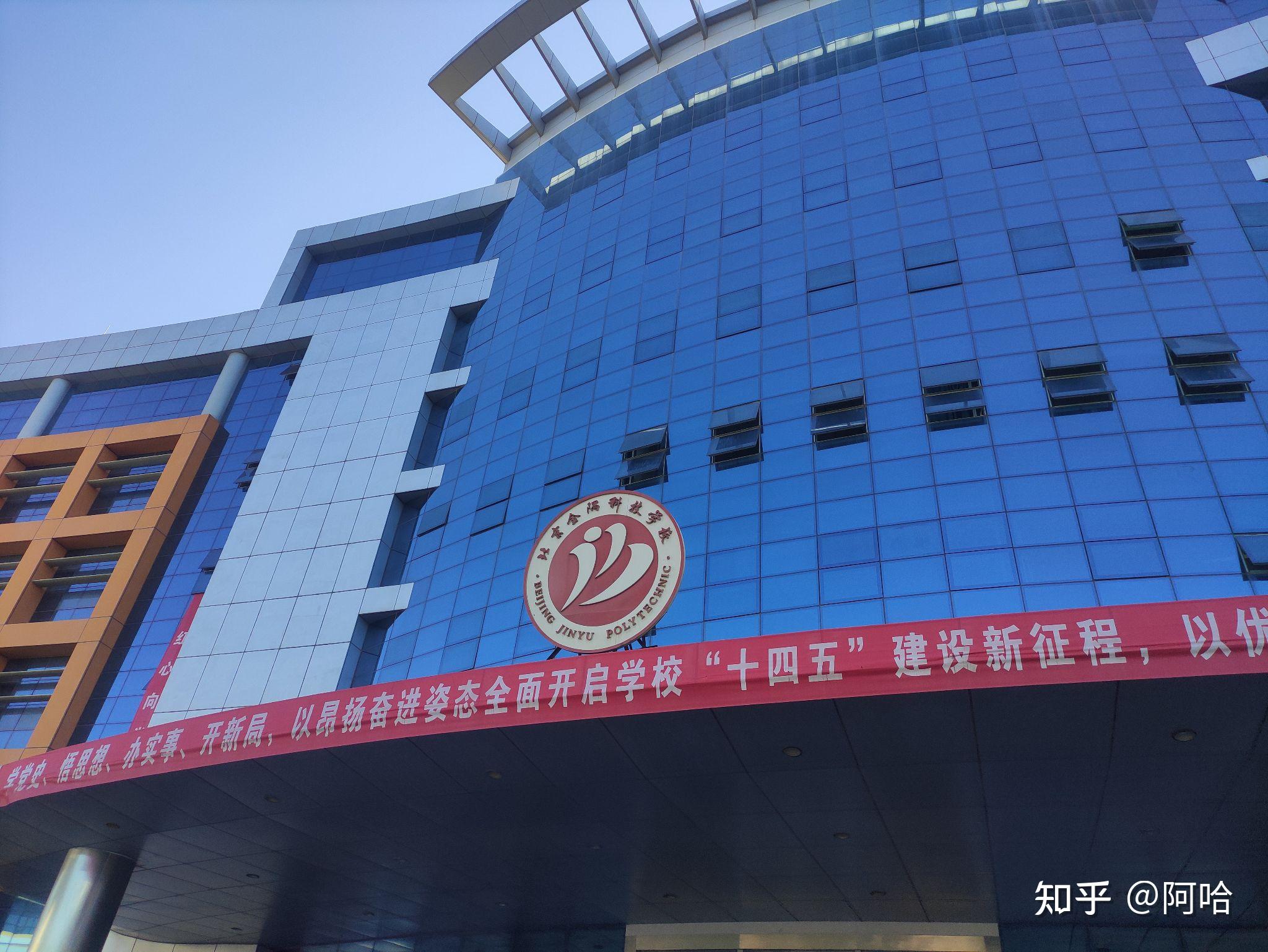 有没有2021届北京金隅科技学校新生?