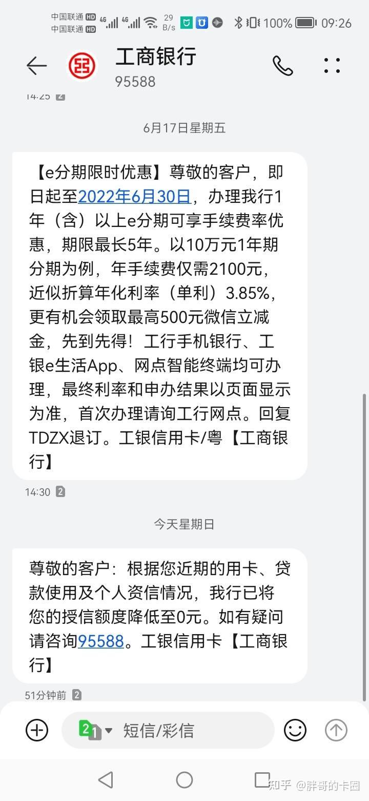 工行信用卡是最扛刷的,第一次聽說工行發合規用卡的提醒短信,這67