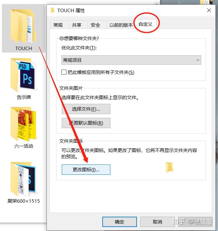 win10 如何修改文件夹默认图标？ - 知乎