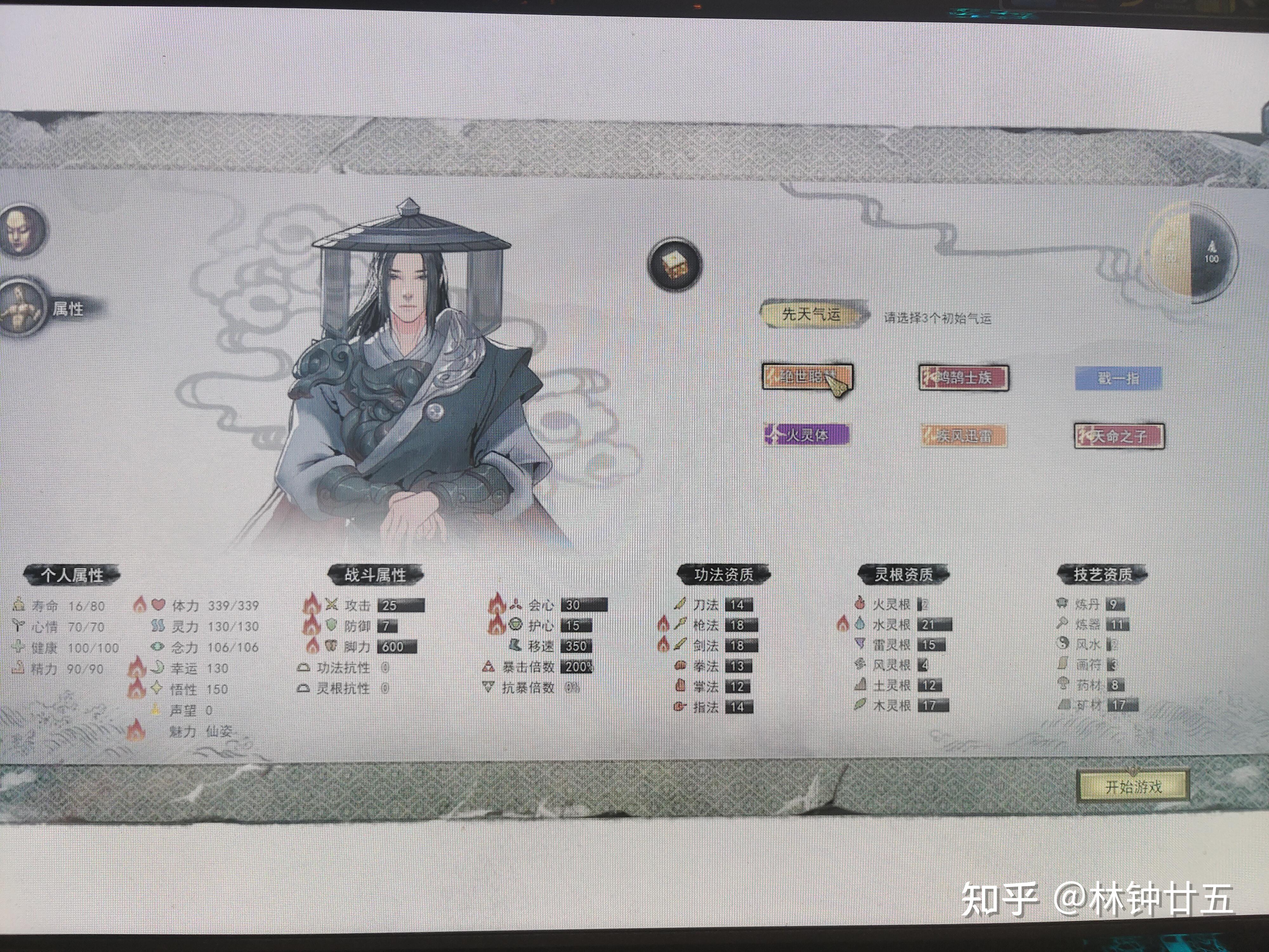 鬼谷八荒我的先天气运怎么样