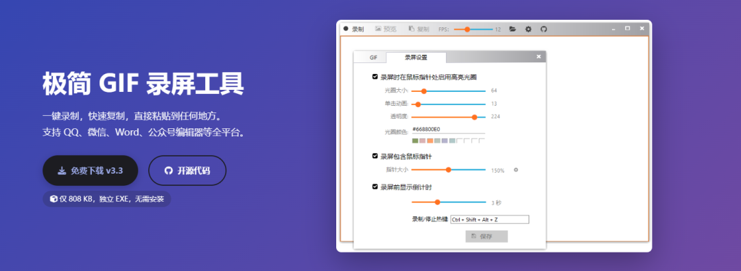 极简高效！Gif123：一键粘贴的GIF录屏小工具 - 知乎