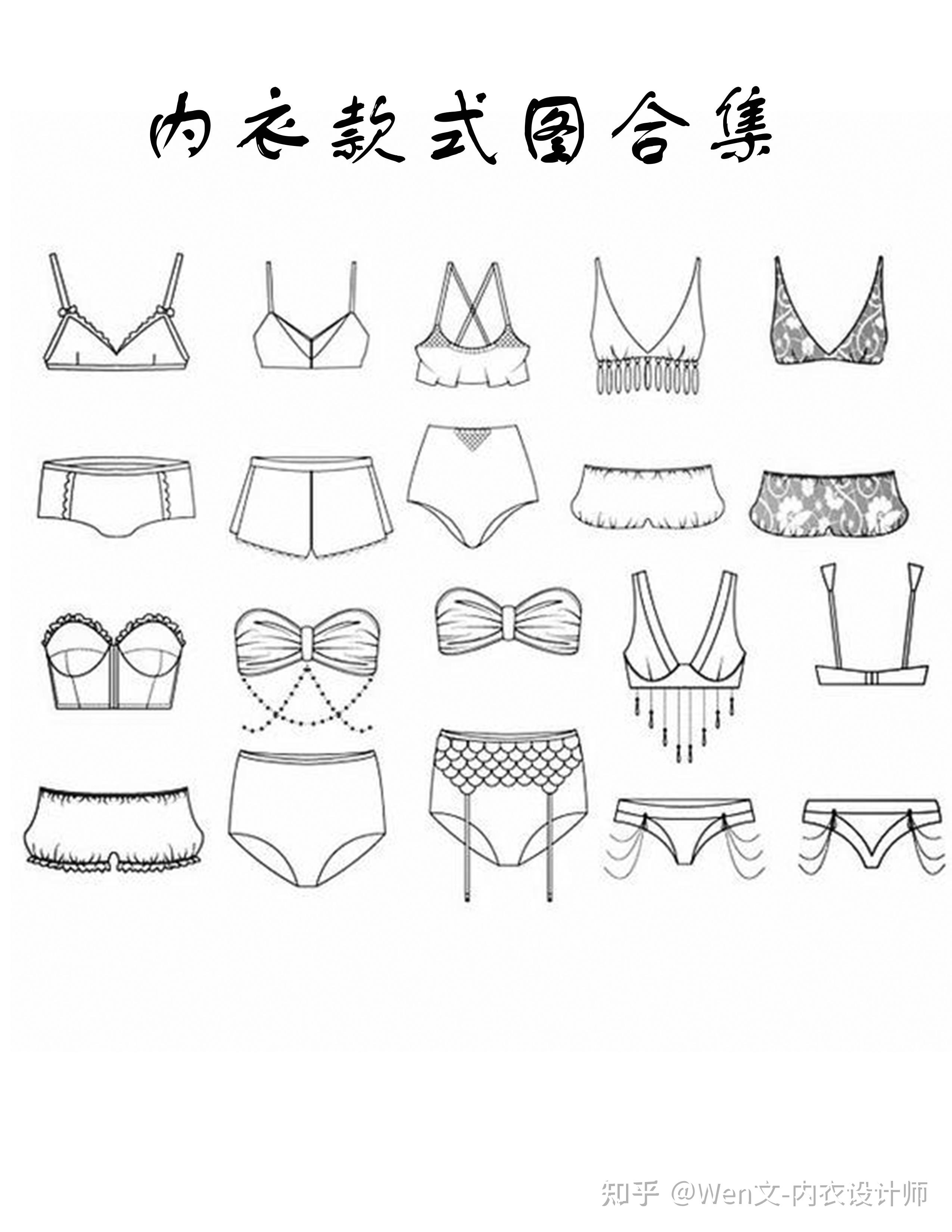 零基础内衣设计干货 内衣款式图（二） 知乎 