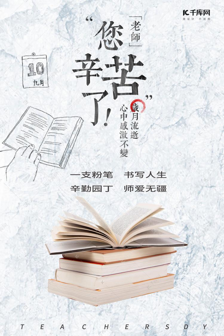 2020教师节创意海报欣赏 创意文案分享