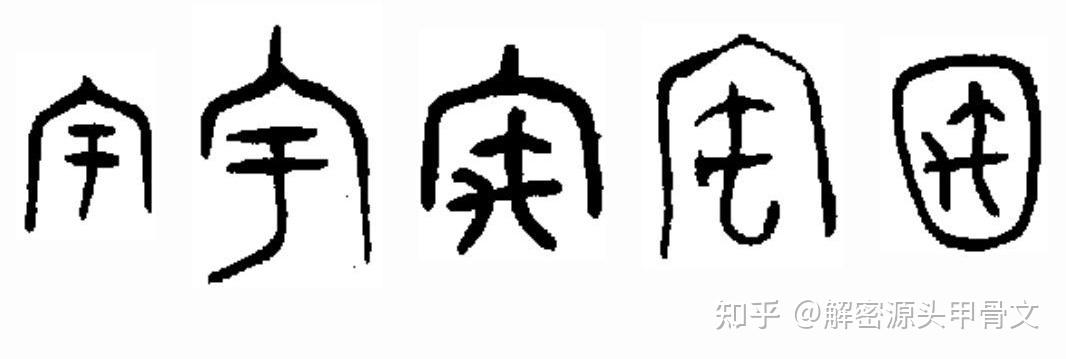 《仓颉解字》第一篇