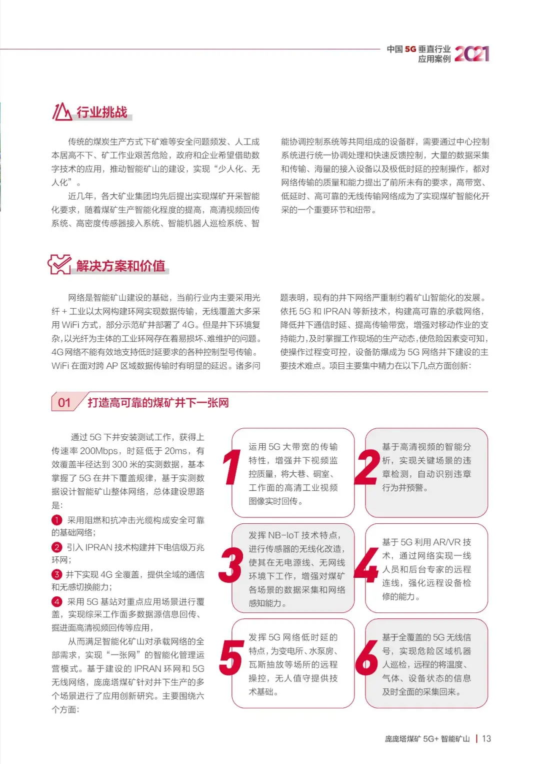 21个5G垂直应用案例,一览新一代信息技术发展现状15 21个5G垂直应用案例,一览新一代信息技术发展现状