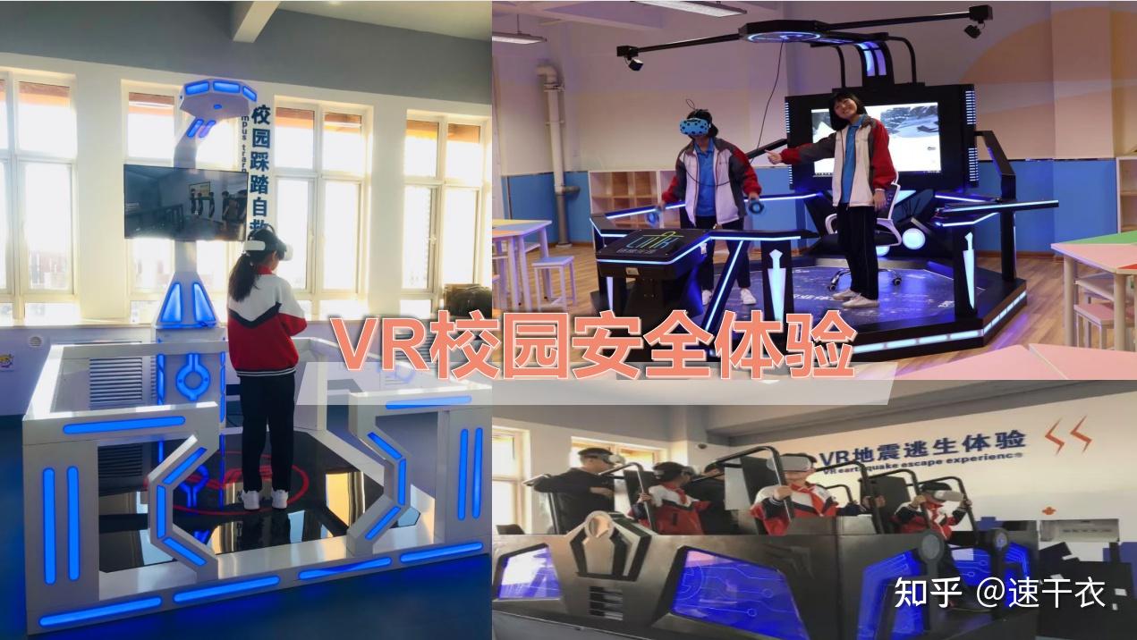 VR模拟校园安全教育，学习安全知识！ - 知乎