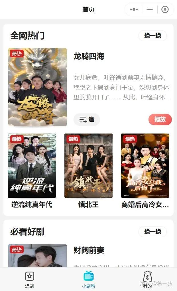 2024年微短剧项目创业BP商业计划书！附爆款短剧创作全流程 - 知乎