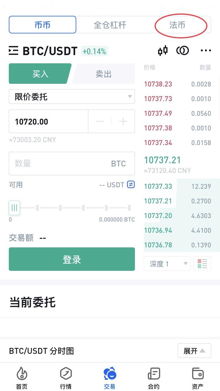 火币网买u提u过程
