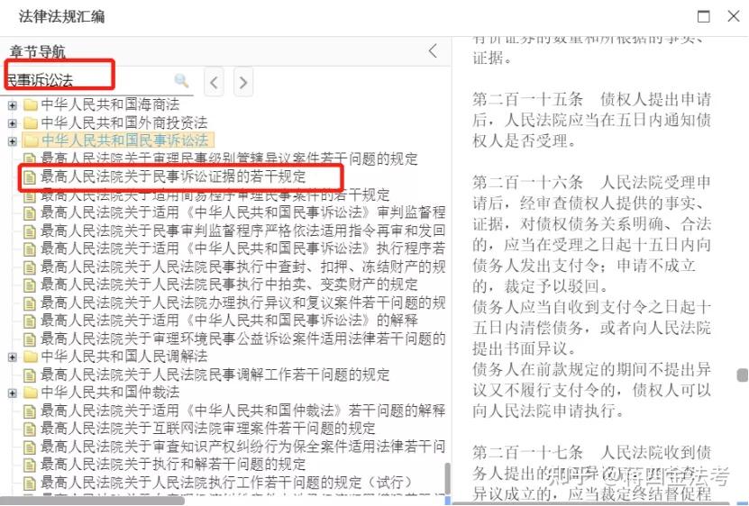 法考主观题法条搜索系统指南，教你如何10秒定位法条？ - 知乎