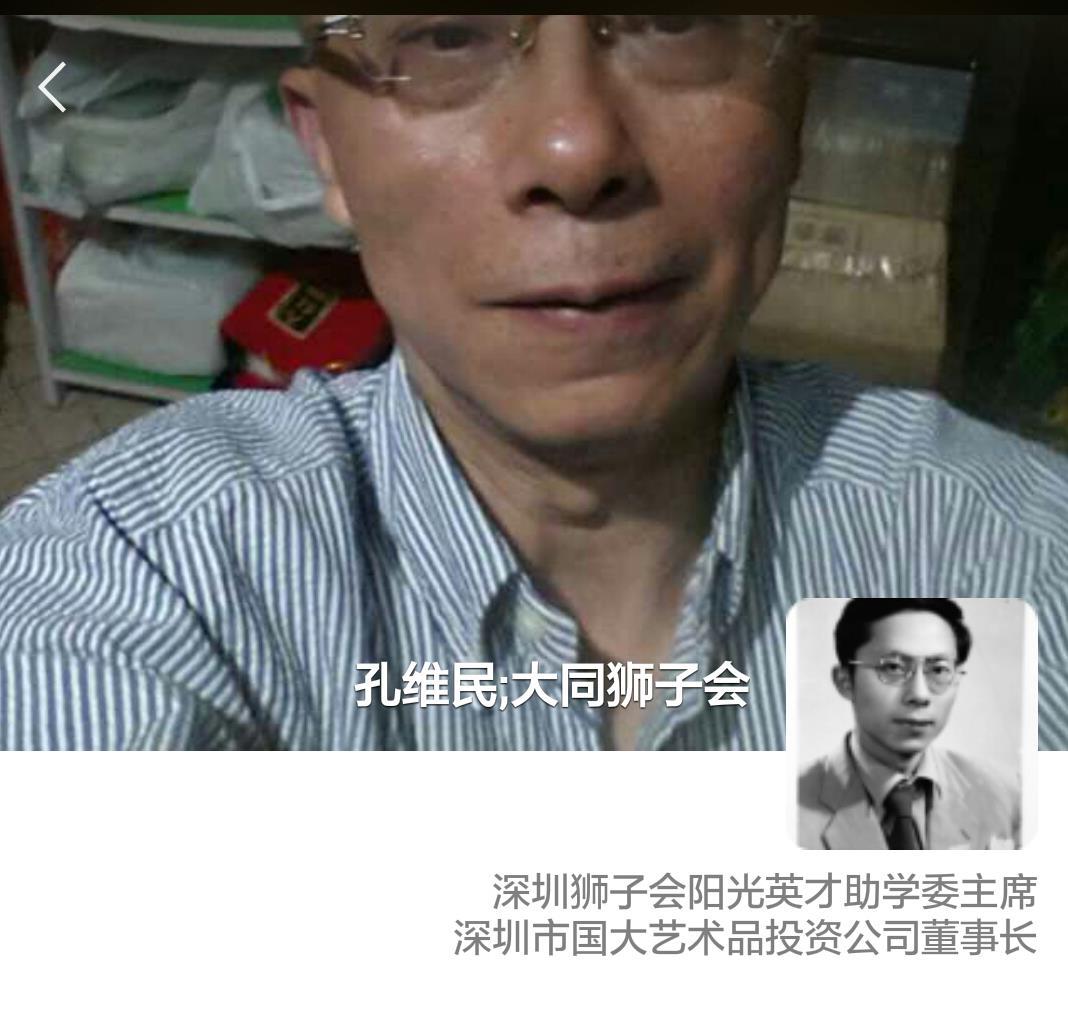 孔维民2019年就要过去你咋还不忏悔呢