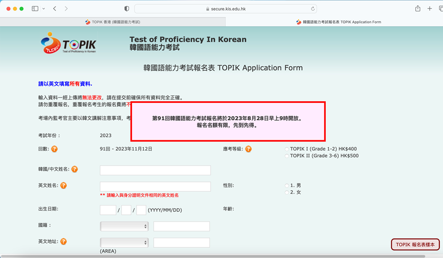 香港加场！！中国香港新增第91届韩语TOPIK考试！明天（8.28）上午9点开始报名！ - 知乎