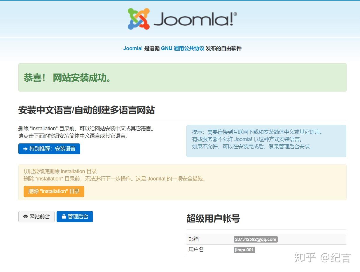 Как установить joomla на linux