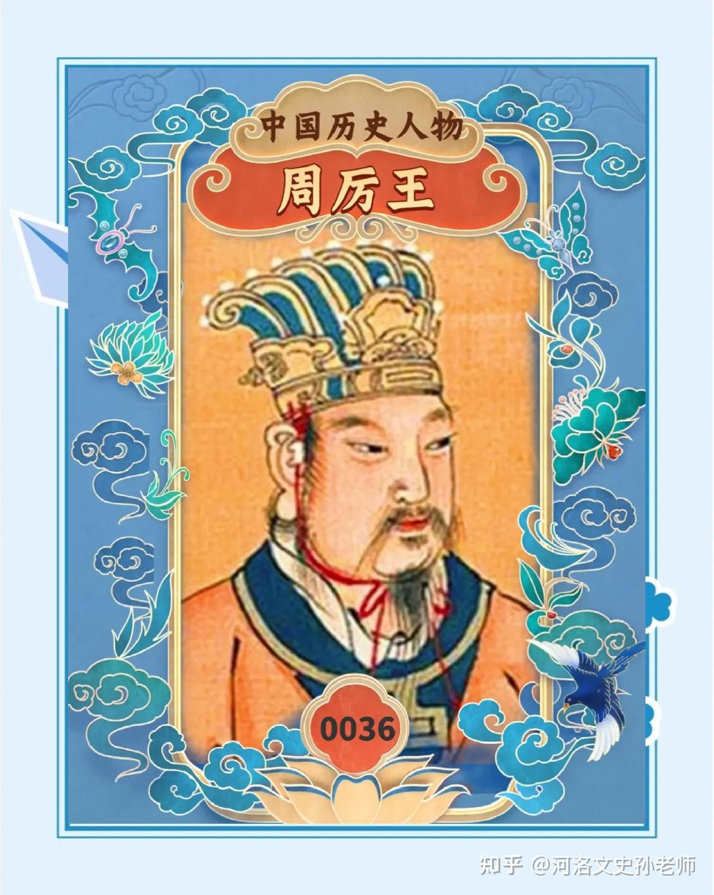 召穆公:在成周辅佐周厉王与周宣王的辅政大臣及军事统帅 - 知乎