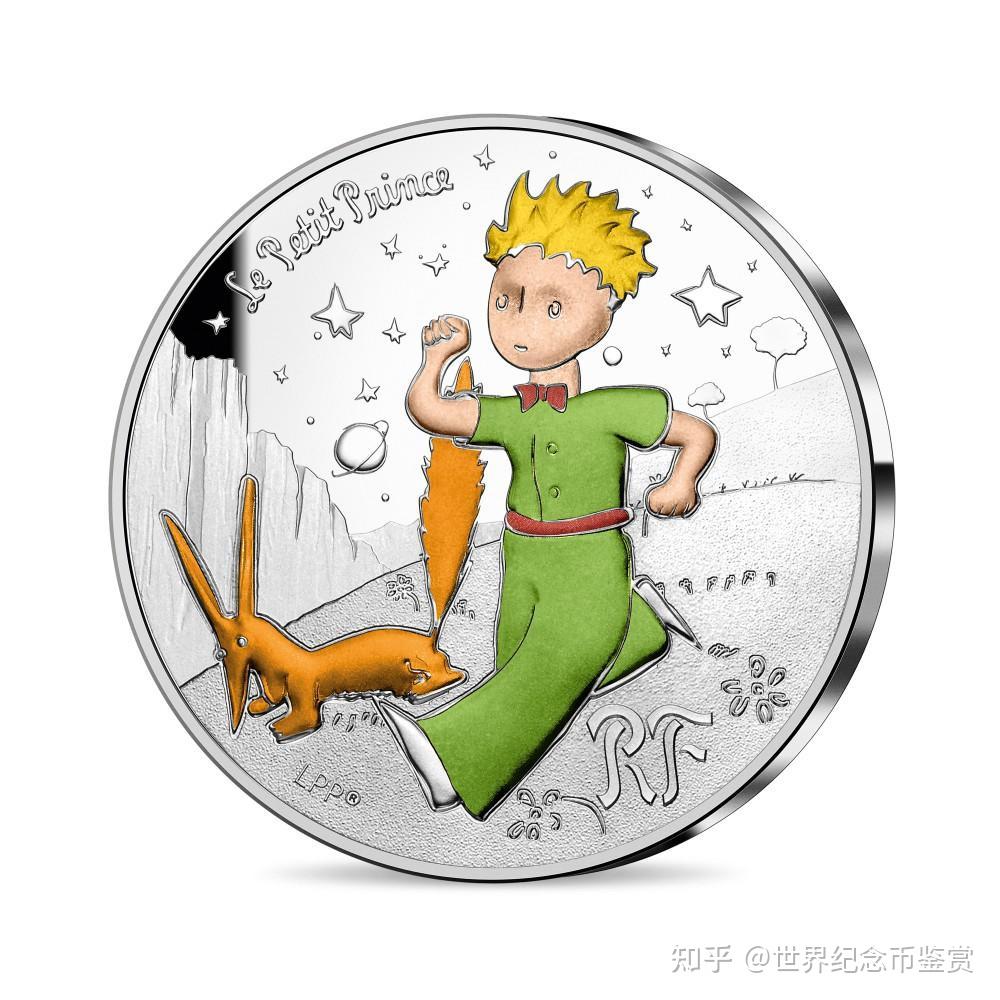 2021年法国小王子75周年纪念银币欣赏