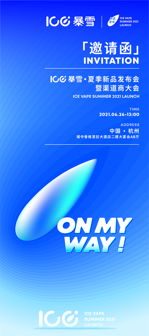 ice暴雪26日召开发布会推出双弹并行新品及门店周期扶持计划