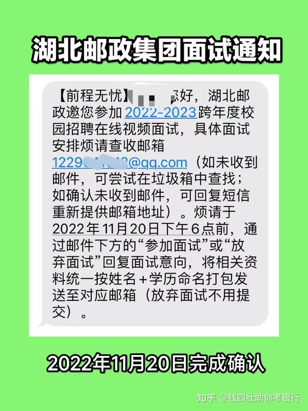 湖北邮政集团校招面试通知已发 知乎