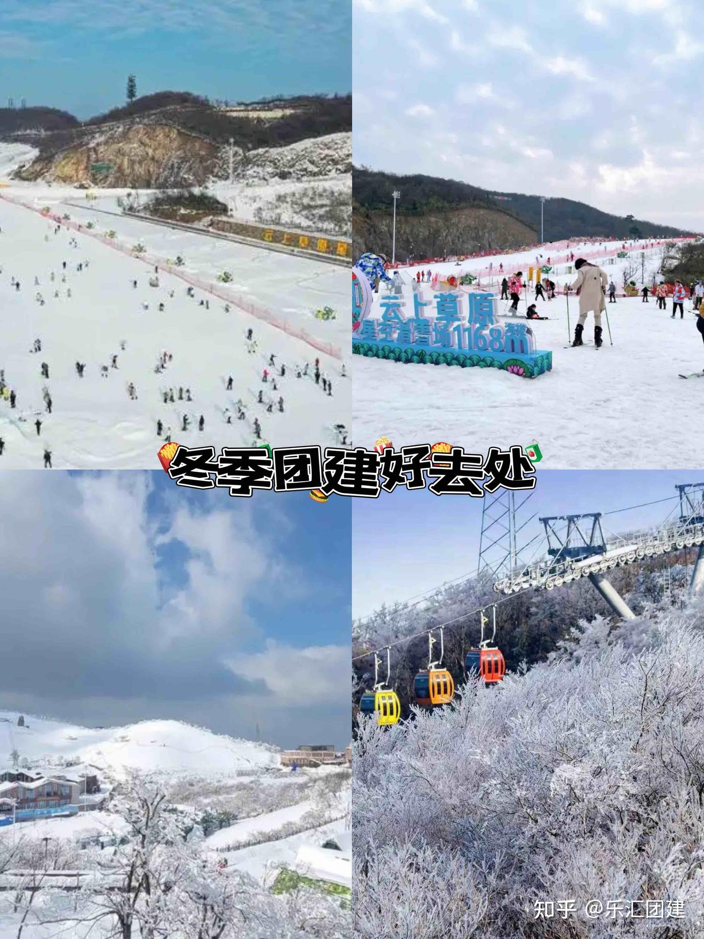 杭州团建云上草原滑雪场2天1夜游玩攻略分享 - 知乎