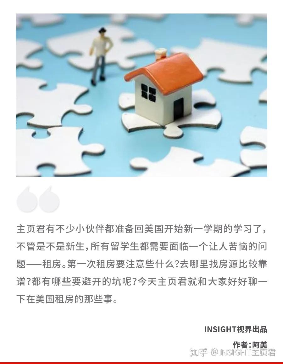 刚落地美国，我就被房东逼疯了....全网最靠谱美帝租房攻略来了！ - 知乎