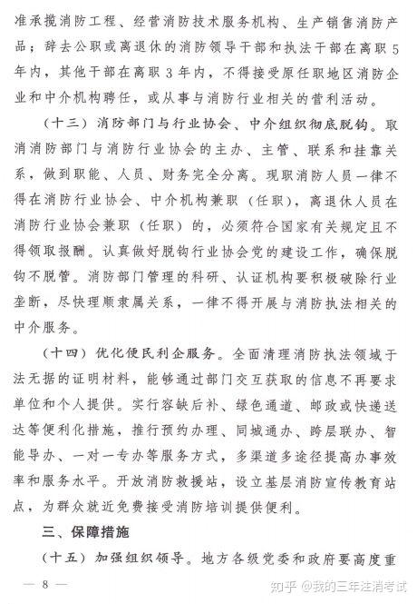 1我的三年注消考試作者就是消防工程師人數不作為企業審批的前置條件