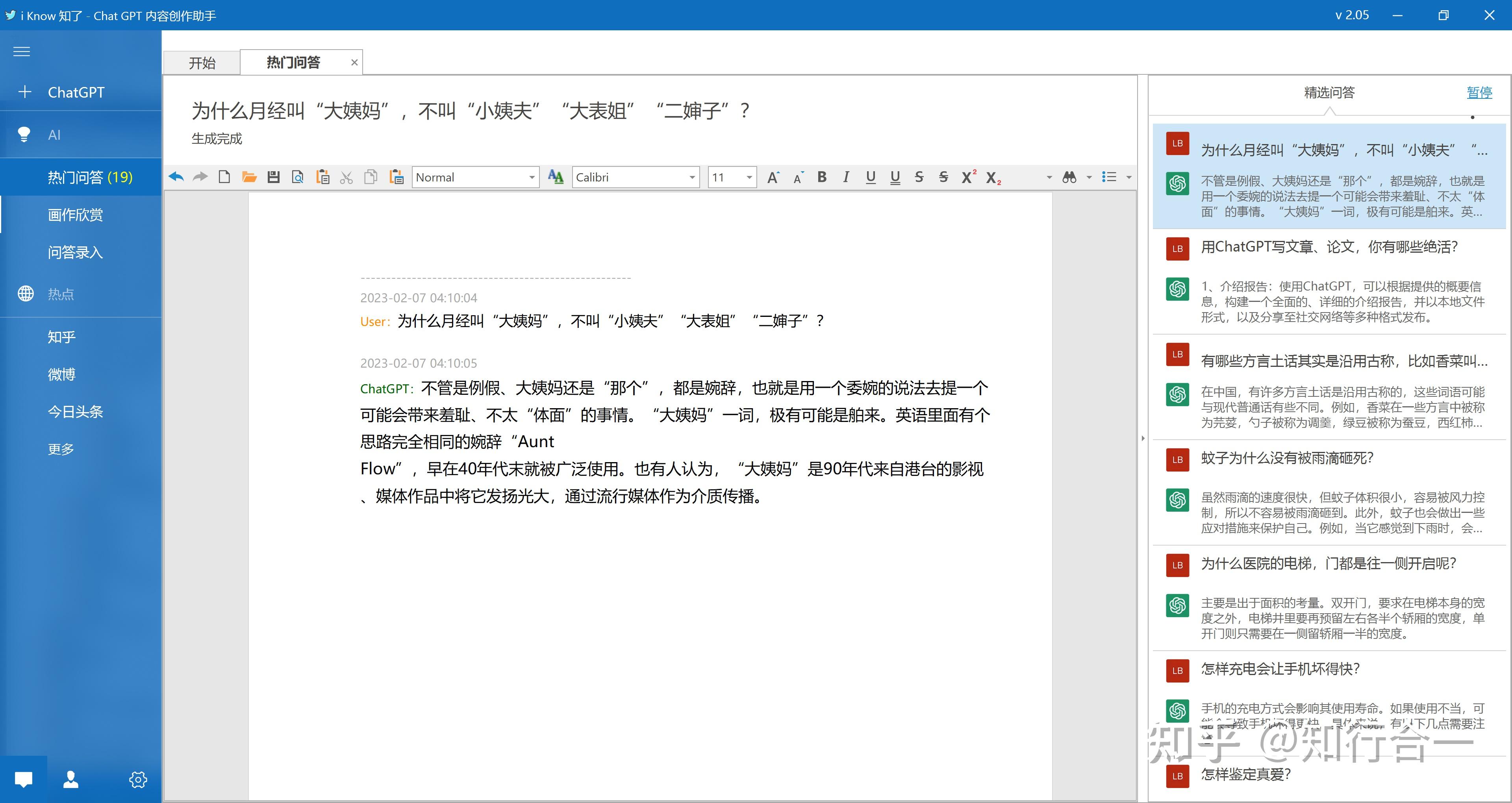 那些有趣、令人惊奇的100个ChatGPT热门问答在哪里查看？ - 知乎