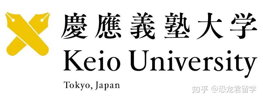 庆应义塾大学详细解说 | 走近日本名校 - 知乎