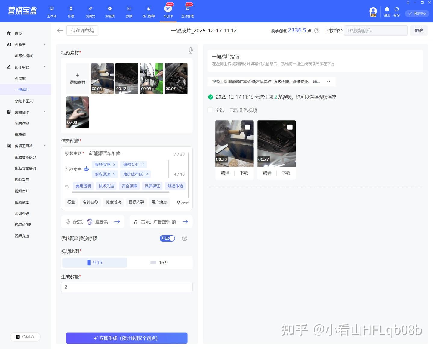 怎么混剪短视频？试试这个AI混剪一键成片工具，批量生成100个 - 知乎