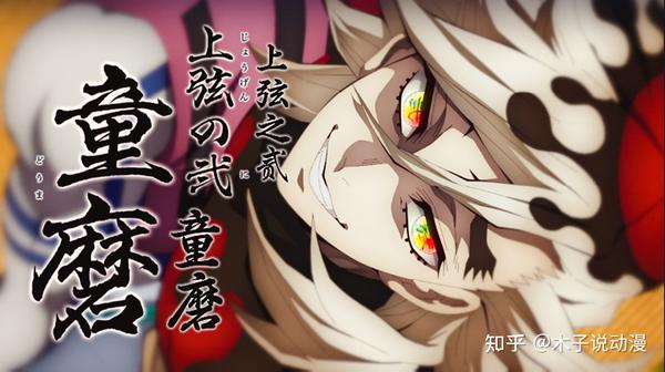 时透无一郎一刀秒杀玉壶,上弦和柱实力如何划分?战绩成为标准 - 知乎