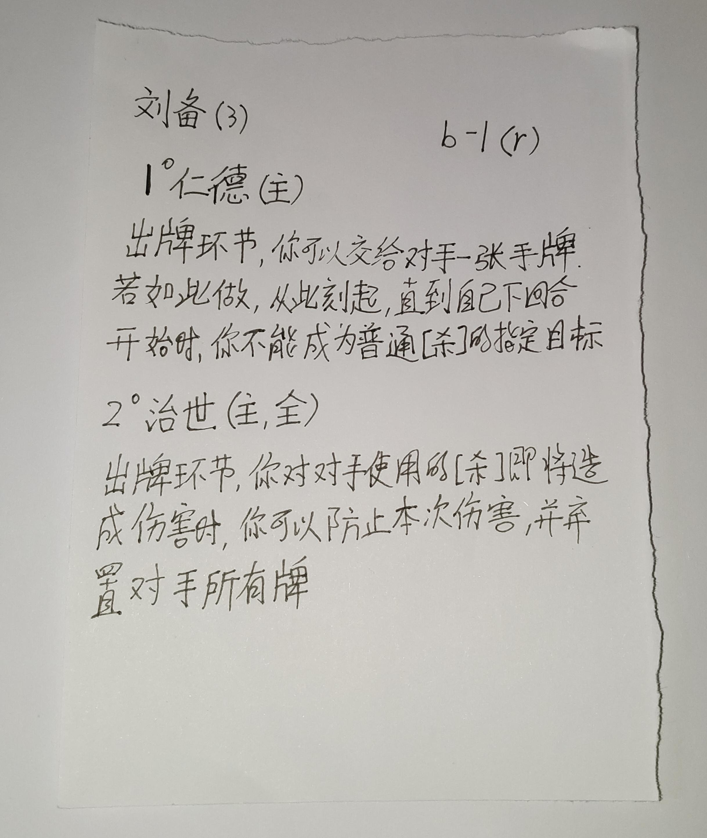 桌面游戏:三国杀(自制版)--【4】英雄牌介绍(蜀)