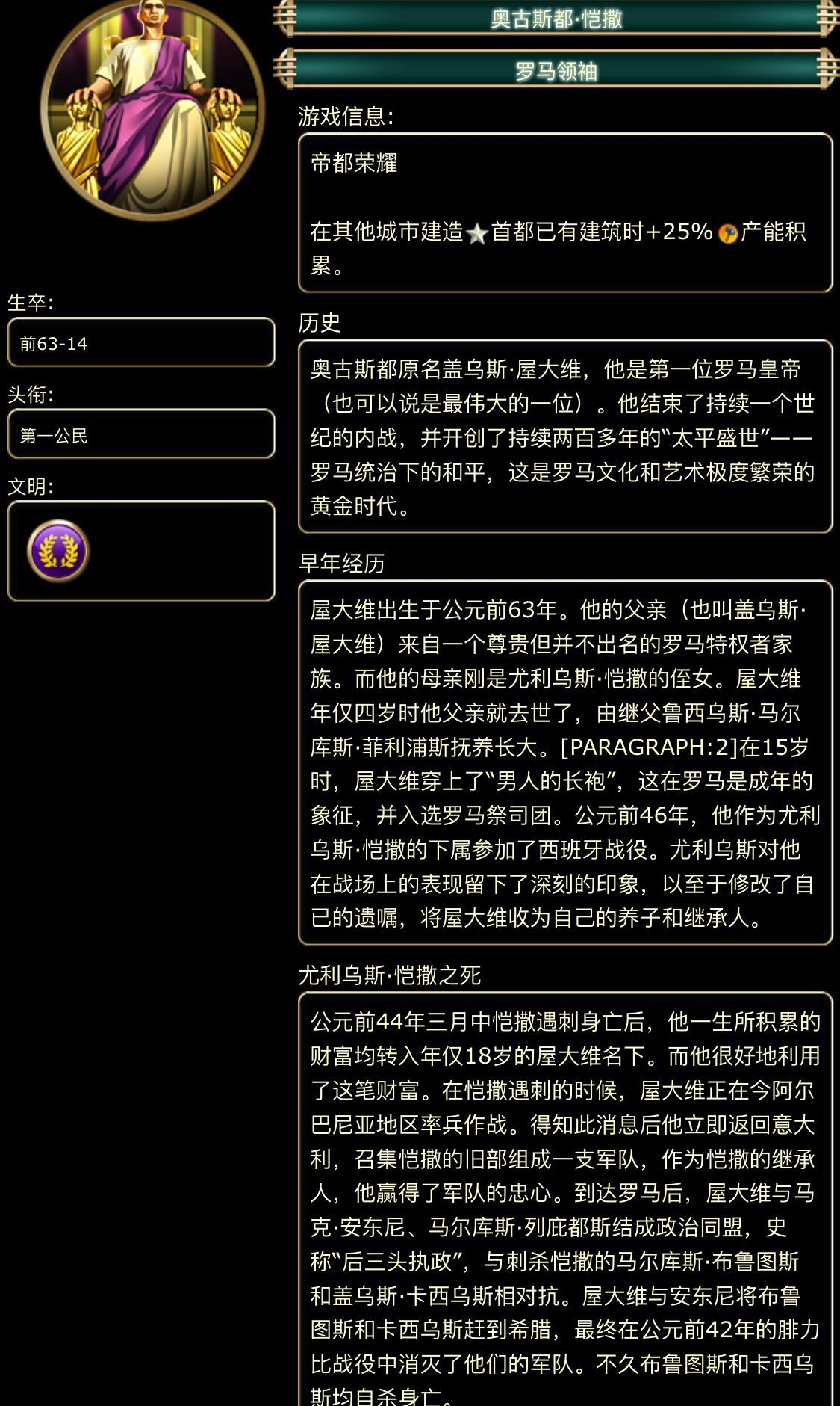 问文明系列游戏中各文明领袖的选择标准有什么考量吗