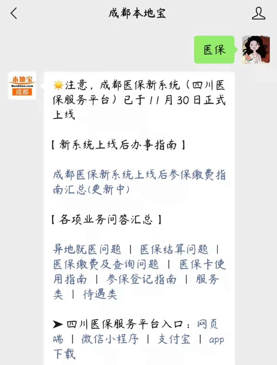 平臺操作指南,業務辦理指南,常見問答等新型農村合作醫療(簡稱