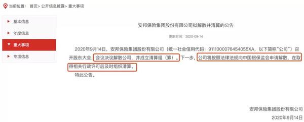 安邦保險集團官網 這個消息一出,很多消費者們很擔心,保險公司真的會