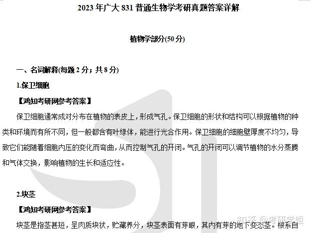 25-26广大学科生物考研初试必备【2010-2024年广州大学831普通生物学333教综考研真题答案+教材笔记题库】 - 知乎