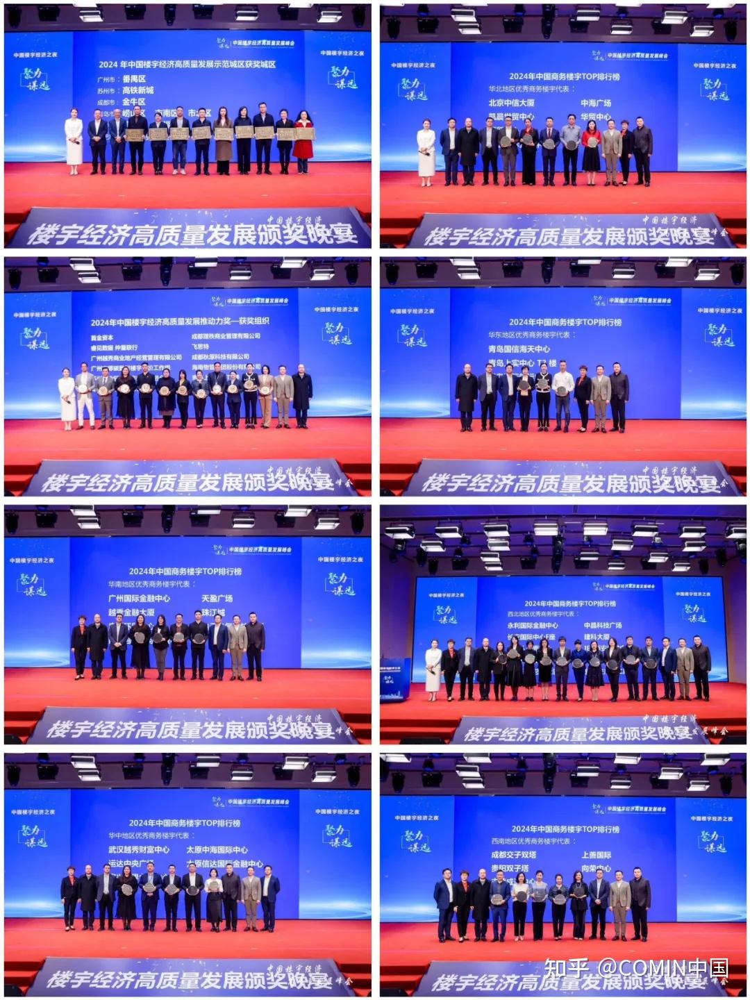 聚力谋远新质扬帆中国楼宇经济高质量发展峰会在京召开