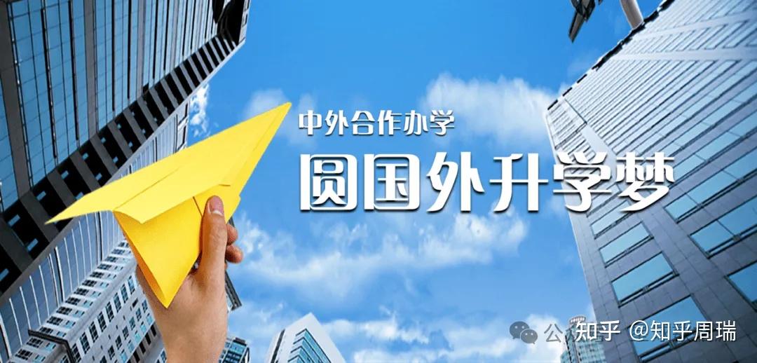 2024高考择校宝典第2篇中外合作项目手把手教你选