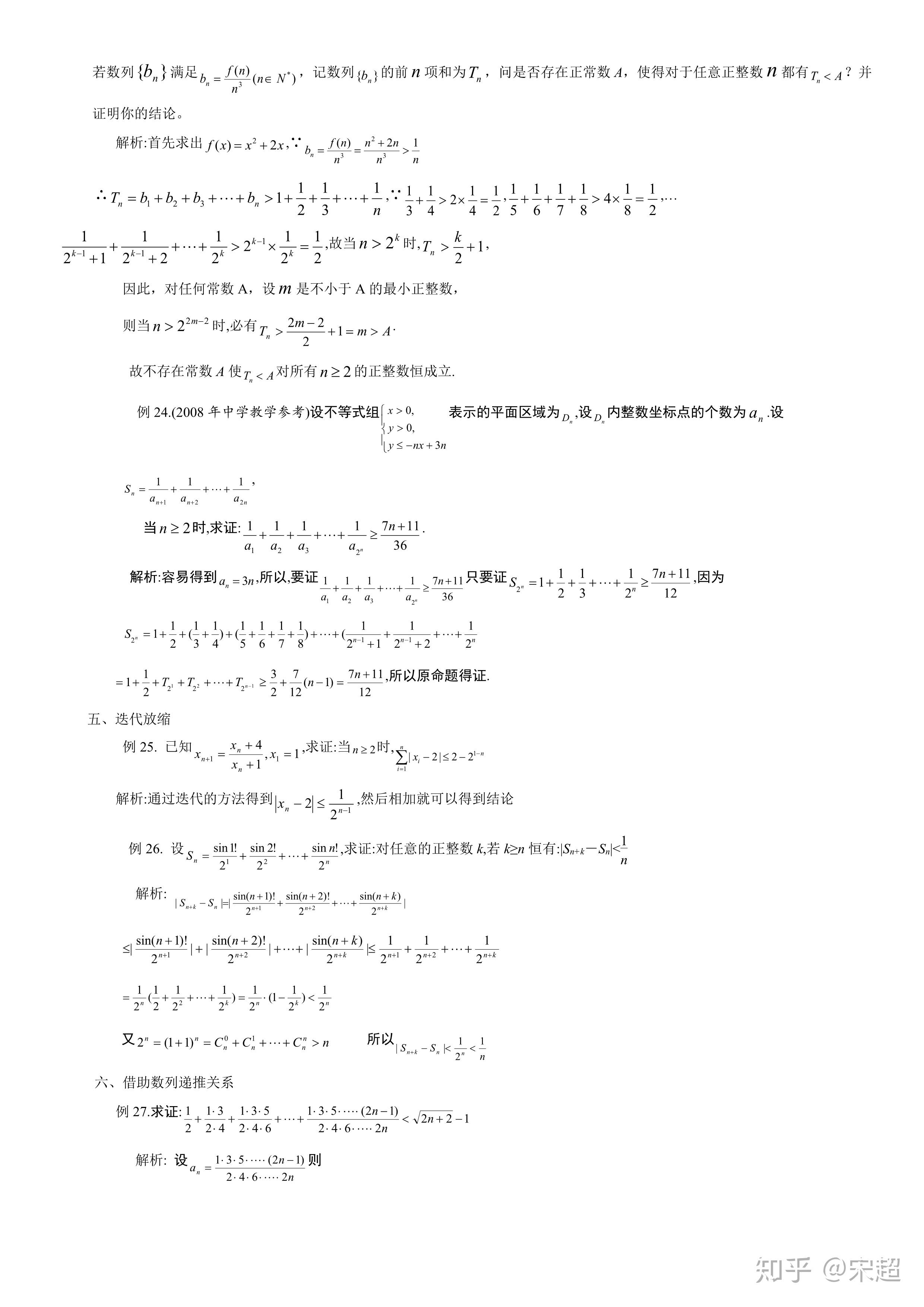 转载放缩法技巧全总结哦一
