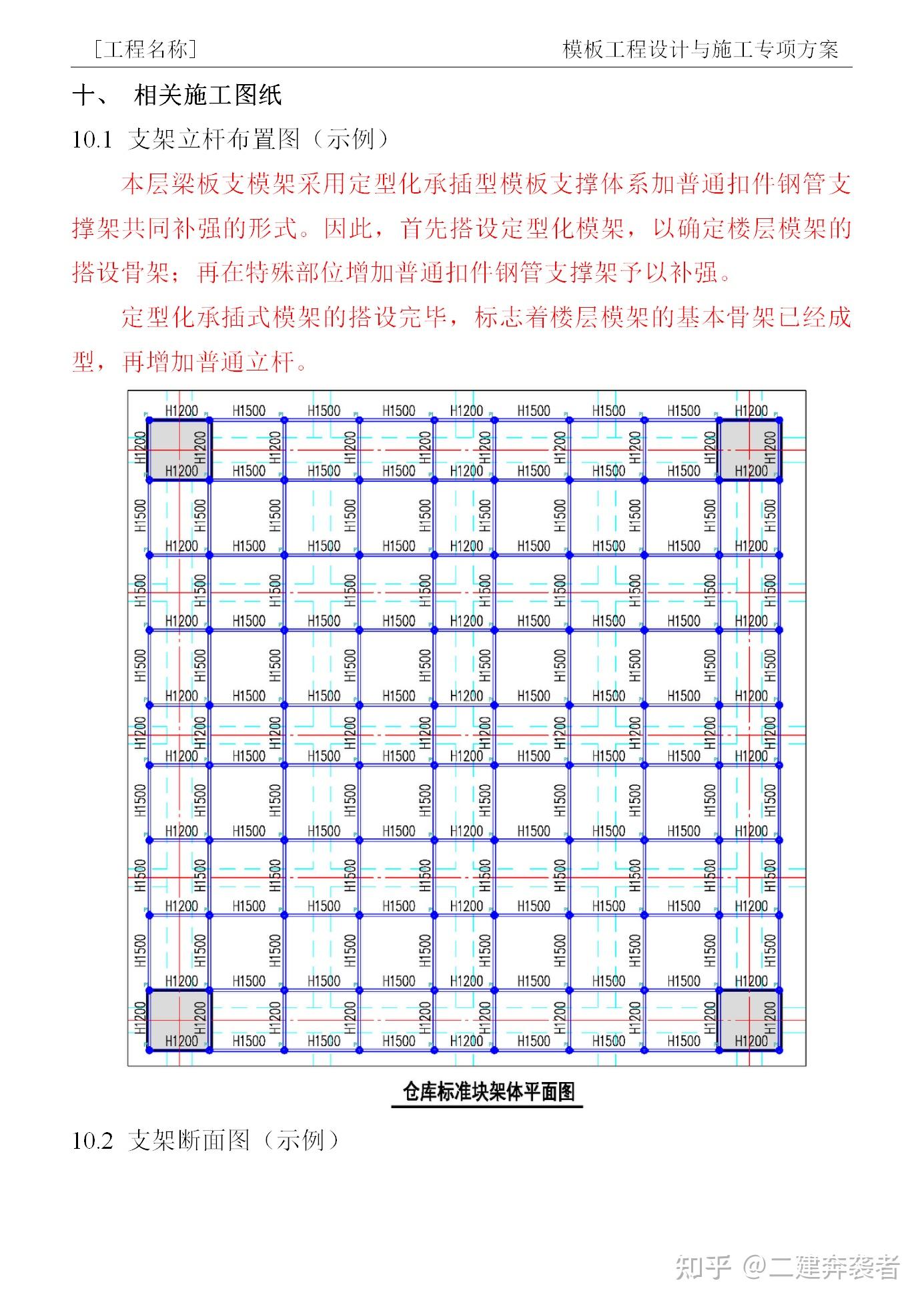 建筑施工必备:承插型盘扣式支架模板专项方案,高支模cad图纸